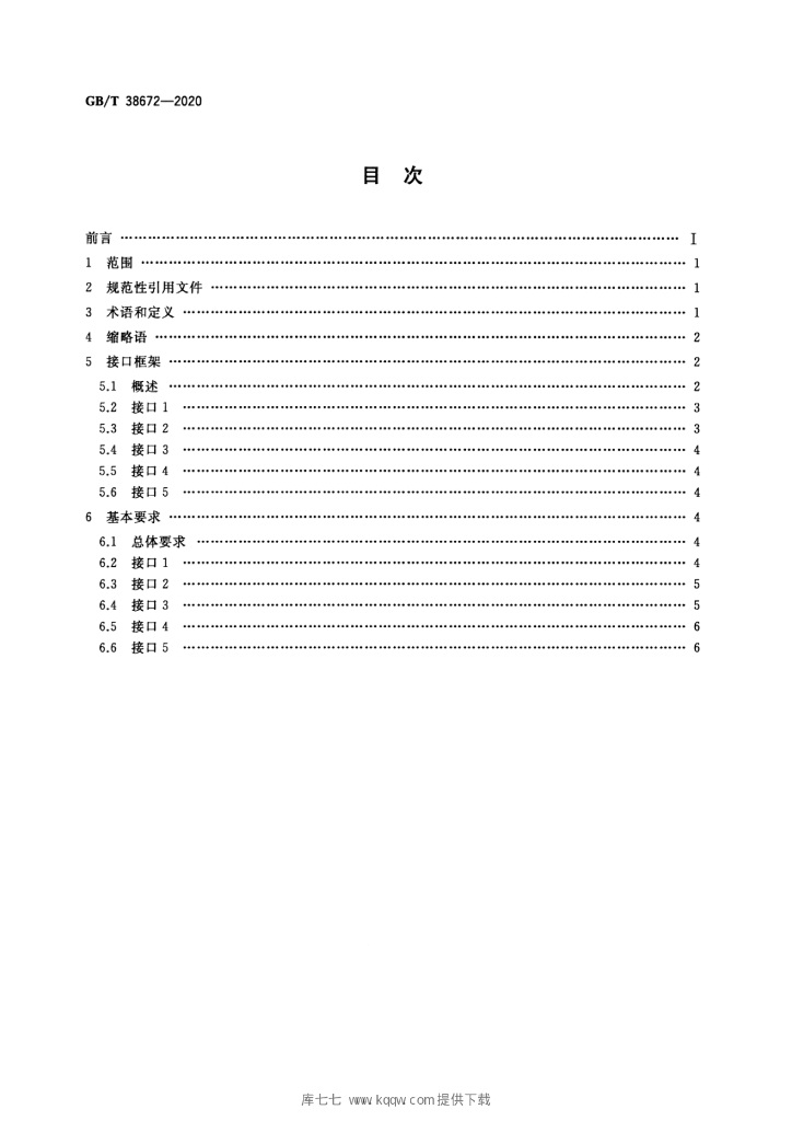 GB/T 38672-2020 标准预览