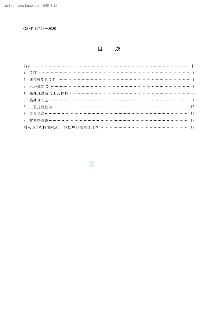 GB/T 39192-2020 标准预览