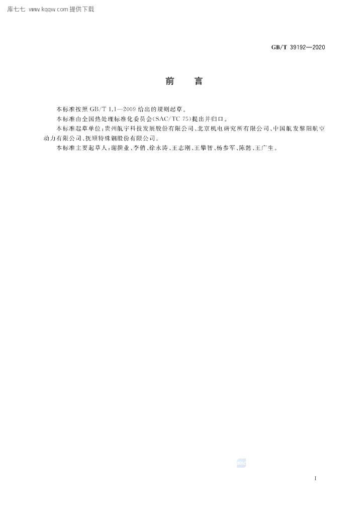 GB/T 39192-2020 标准预览