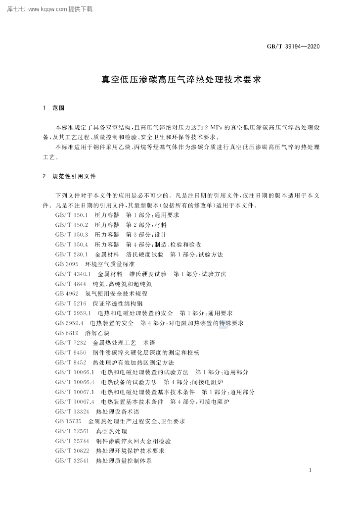GB/T 39194-2020 标准预览
