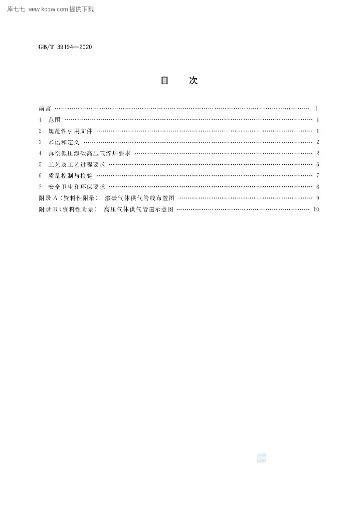 GB/T 39194-2020 标准预览