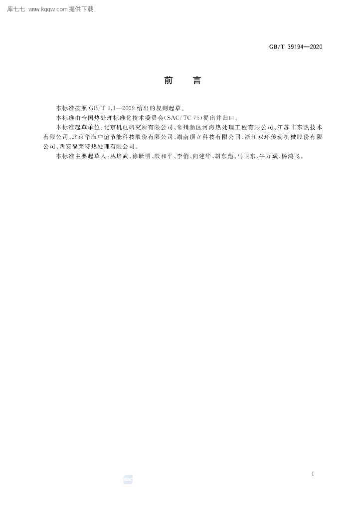 GB/T 39194-2020 标准预览