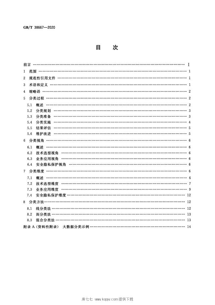 GB/T 38667-2020 标准预览