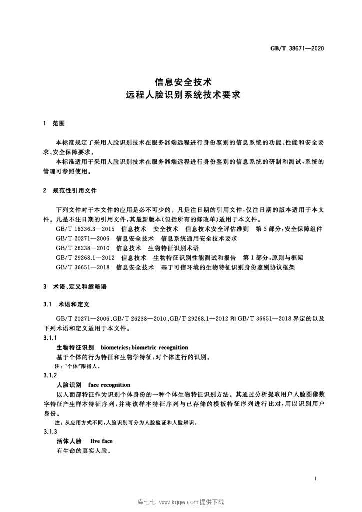 GB/T 38671-2020 标准预览