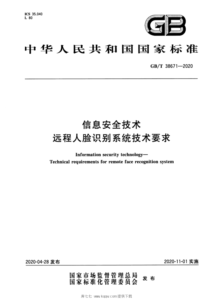 GB/T 38671-2020 标准预览