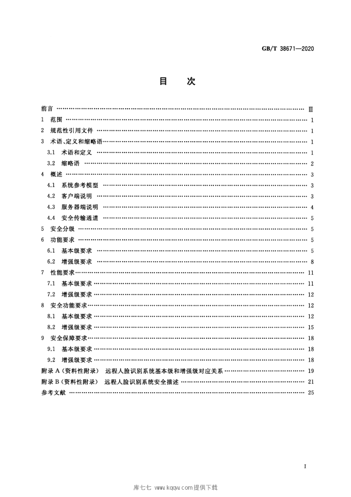GB/T 38671-2020 标准预览