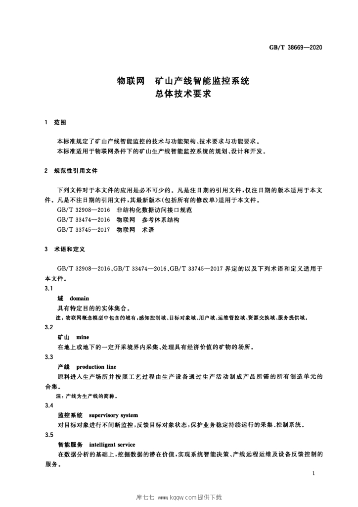 GB/T 38669-2020 标准预览