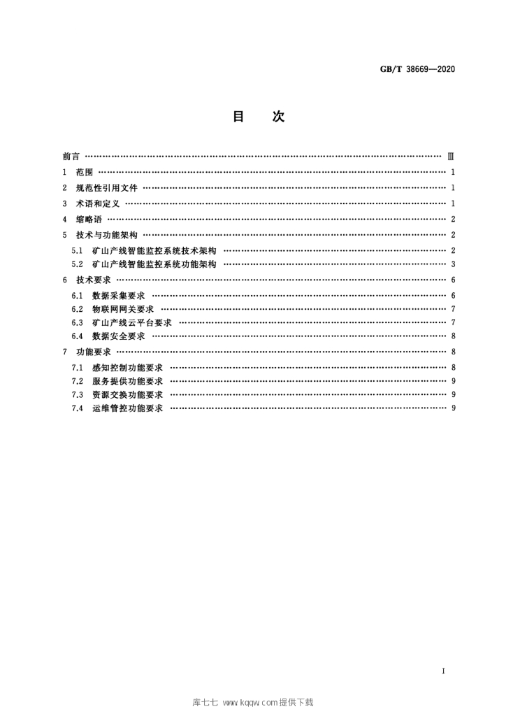 GB/T 38669-2020 标准预览