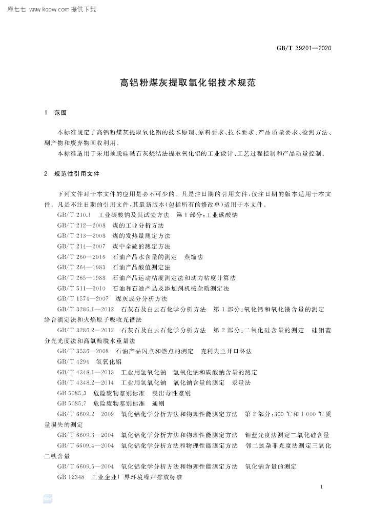 GB/T 39201-2020 标准预览