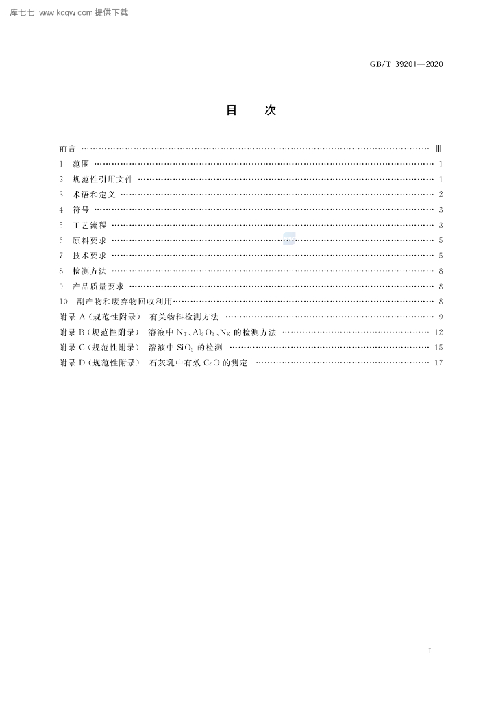 GB/T 39201-2020 标准预览