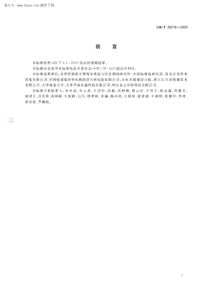 GB/T 39219-2020 标准预览