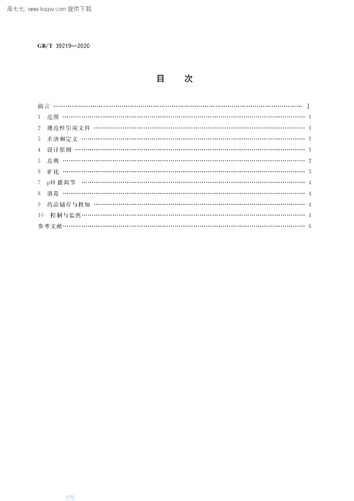 GB/T 39219-2020 标准预览