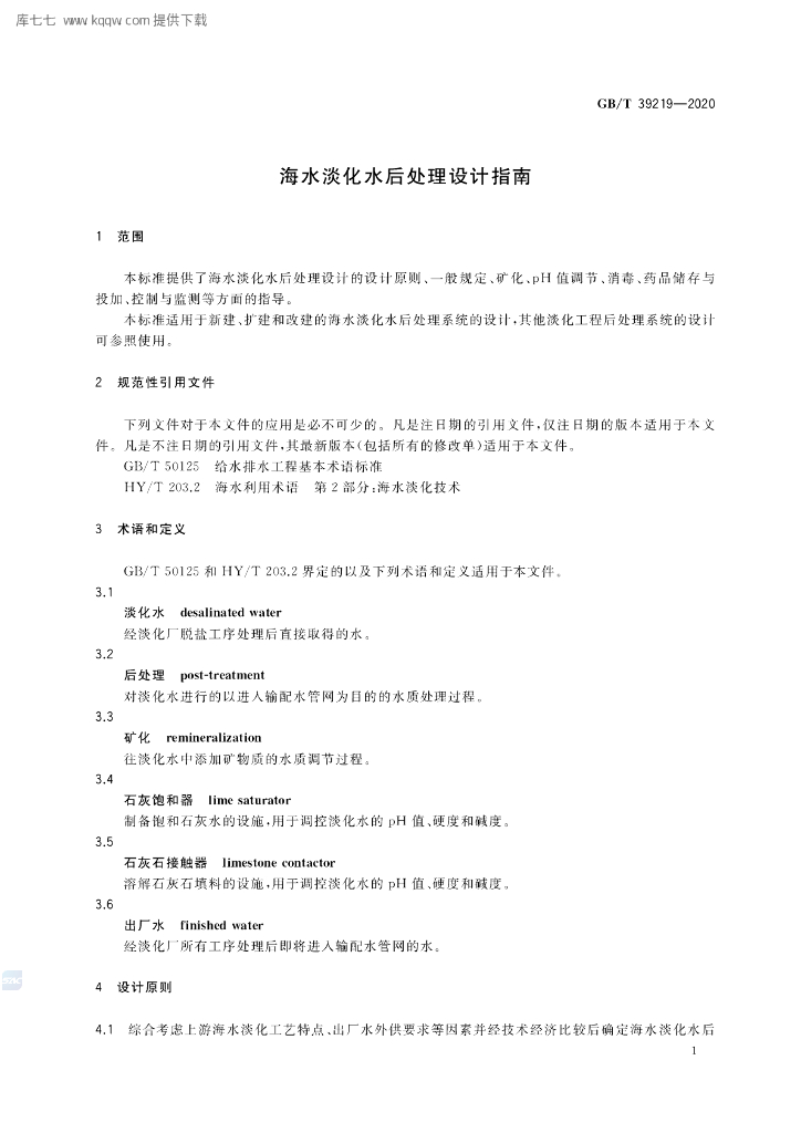 GB/T 39219-2020 标准预览