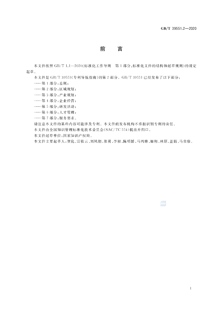 GB/T 39551.2-2020 标准预览