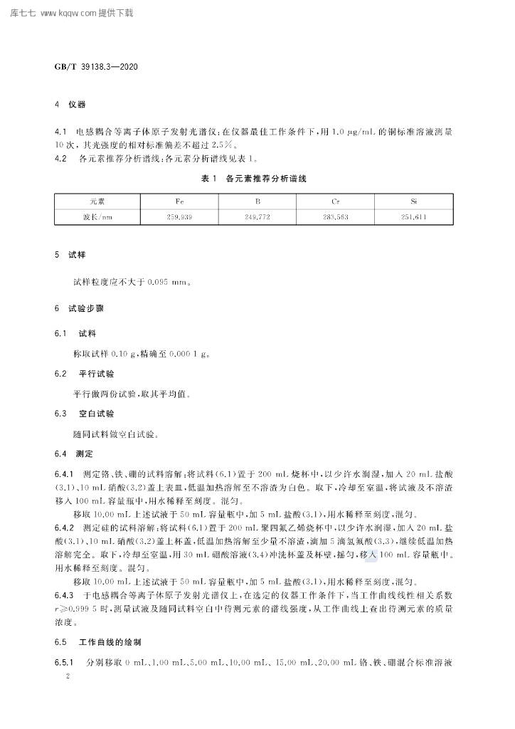 GB/T 39138.3-2020 标准预览