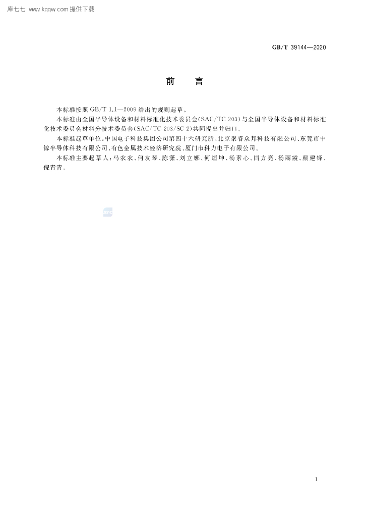 GB/T 39144-2020 标准预览