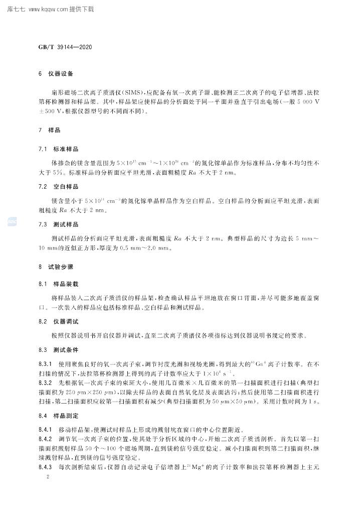 GB/T 39144-2020 标准预览