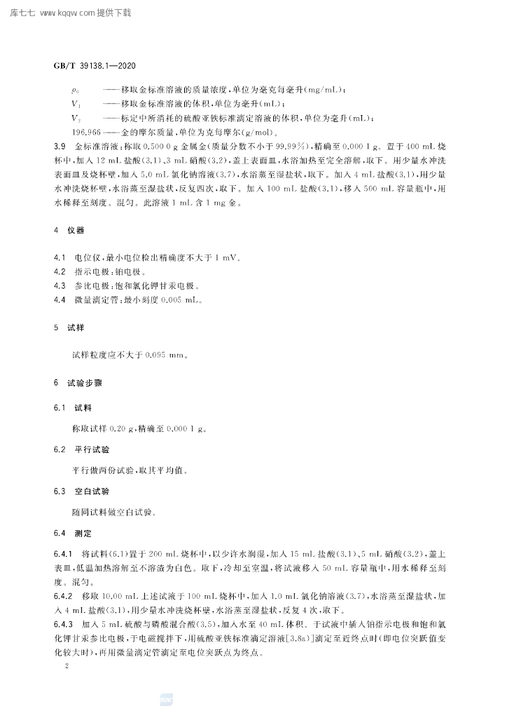 GB/T 39138.1-2020 标准预览