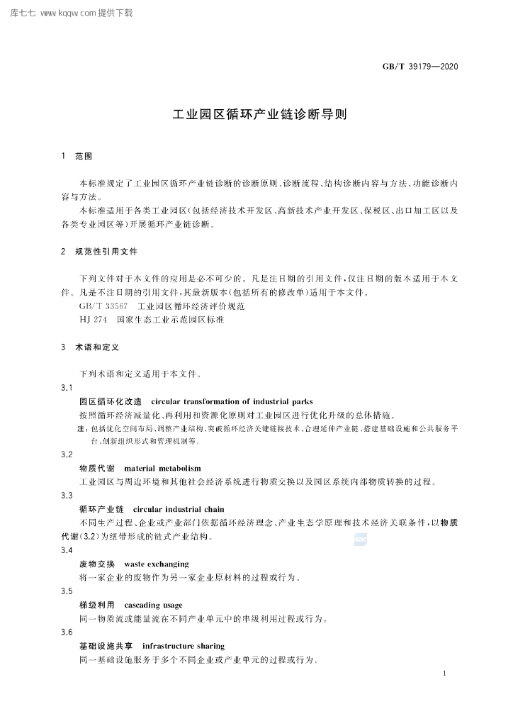 GB/T 39179-2020 标准预览