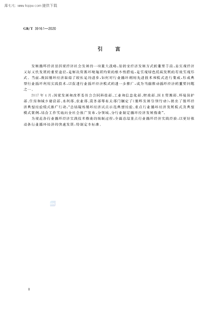 GB/T 39161-2020 标准预览