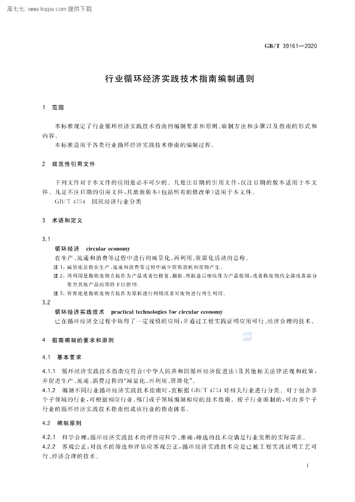 GB/T 39161-2020 标准预览