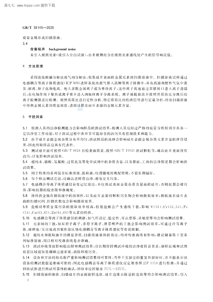 GB/T 39145-2020 标准预览