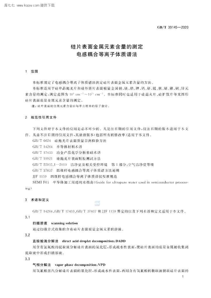 GB/T 39145-2020 标准预览