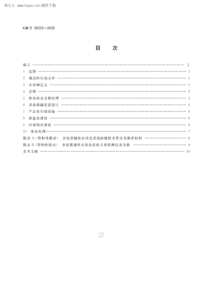 GB/T 39222-2020 标准预览