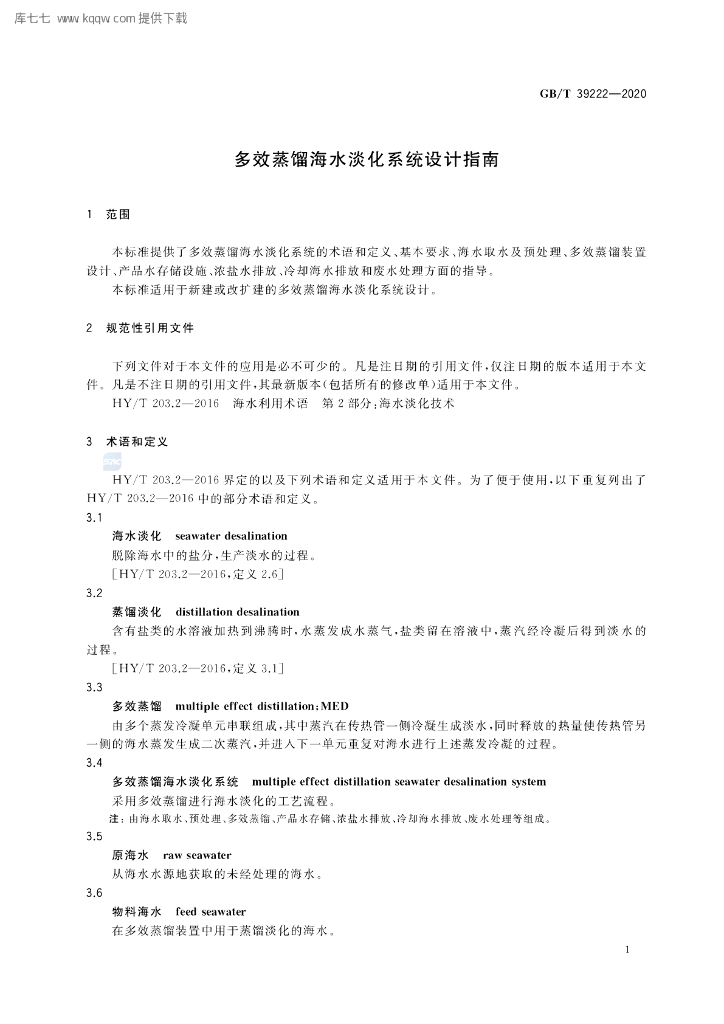 GB/T 39222-2020 标准预览
