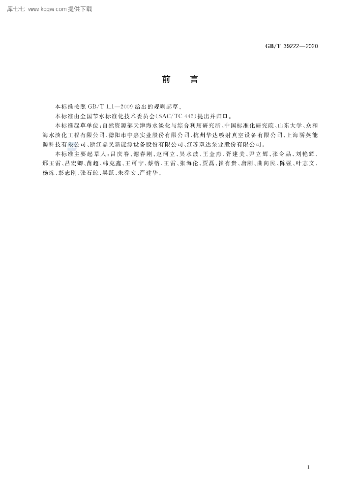 GB/T 39222-2020 标准预览