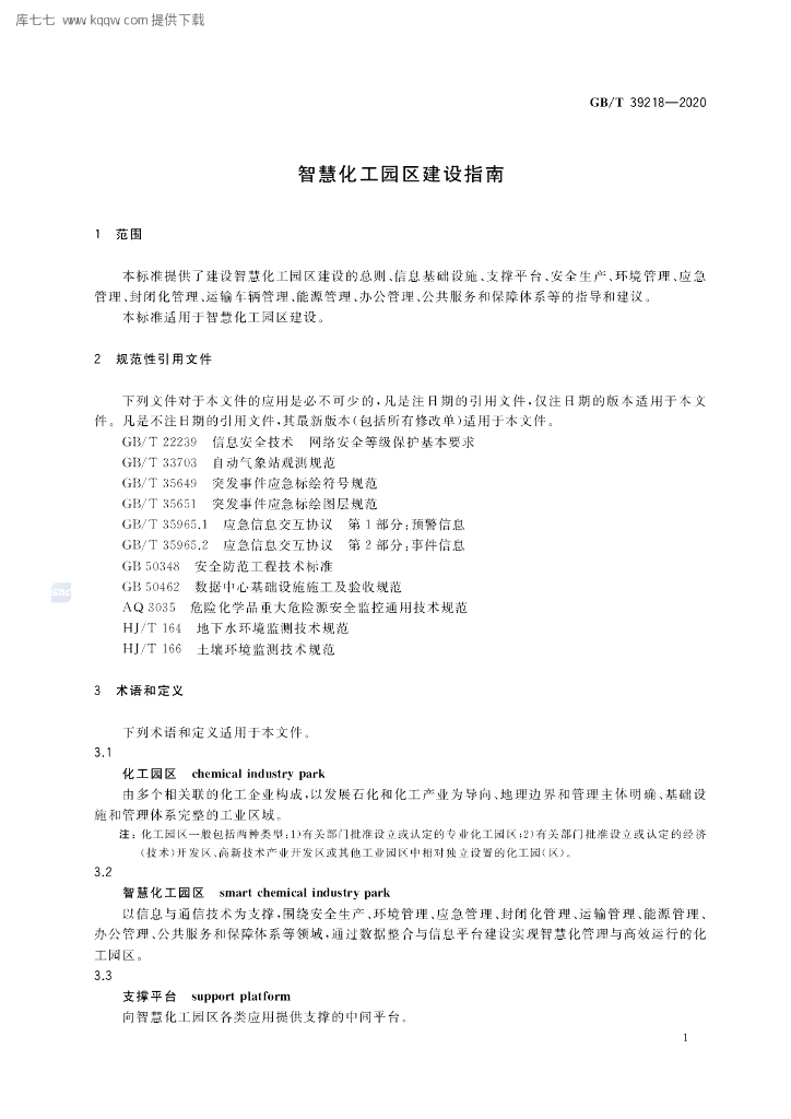 GB/T 39218-2020 标准预览