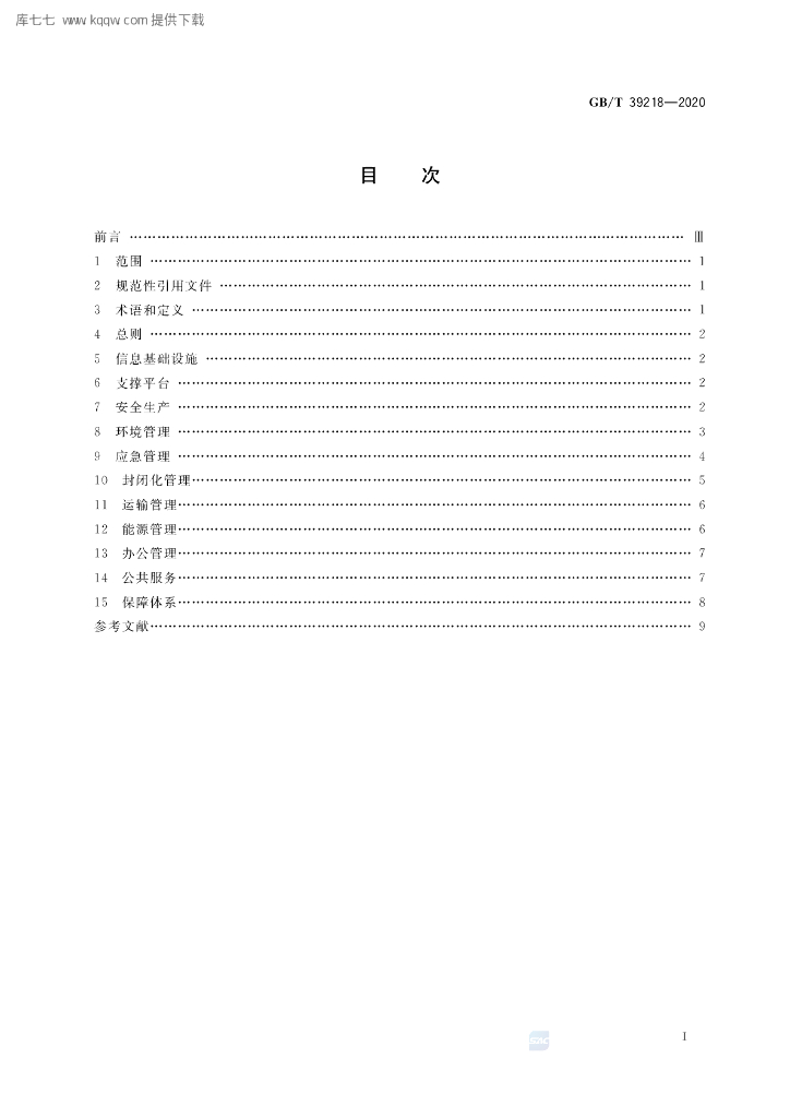 GB/T 39218-2020 标准预览