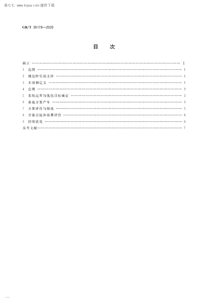 GB/T 39178-2020 标准预览