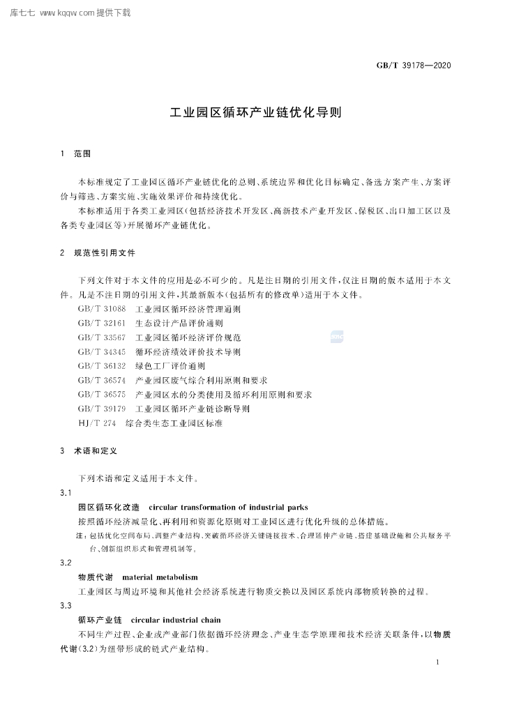 GB/T 39178-2020 标准预览