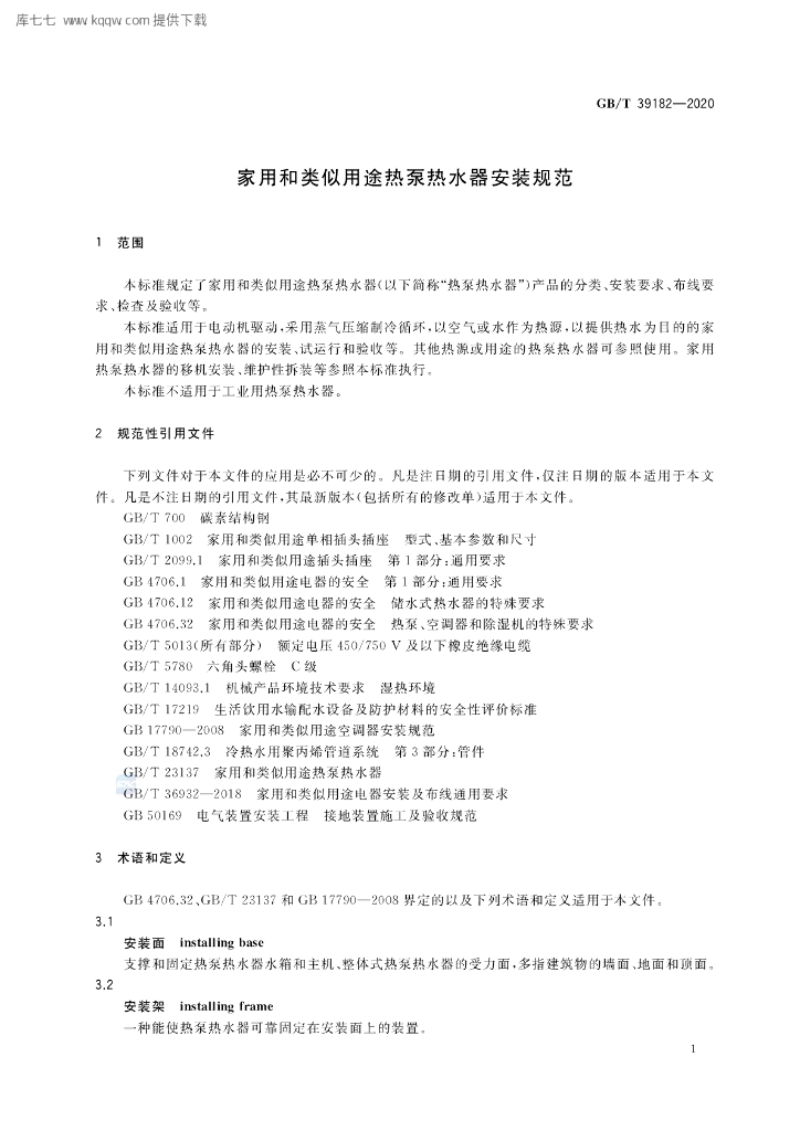 GB/T 39182-2020 标准预览