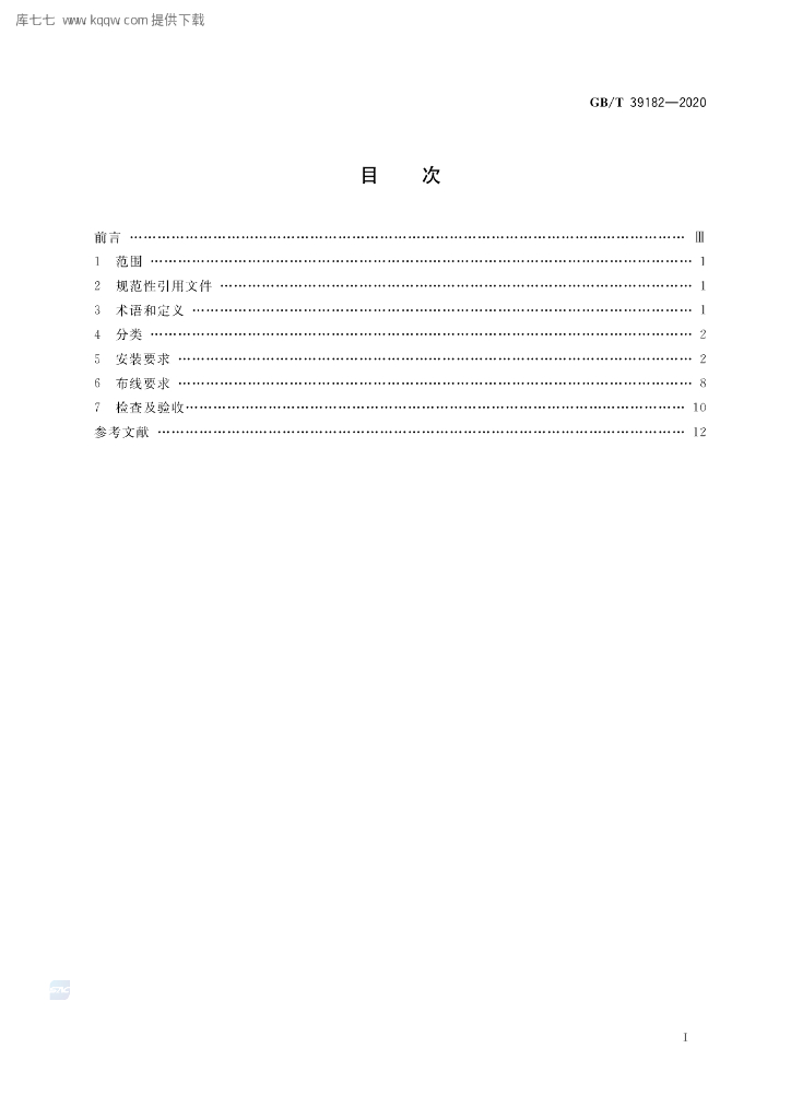 GB/T 39182-2020 标准预览