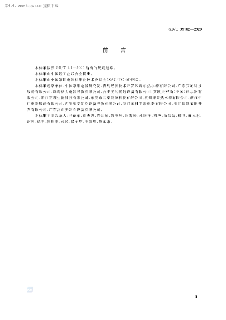 GB/T 39182-2020 标准预览