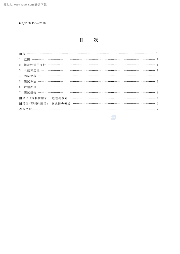 GB/T 39135-2020 标准预览