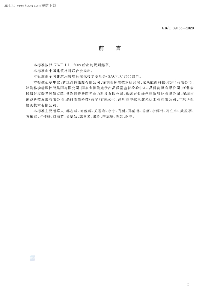 GB/T 39135-2020 标准预览