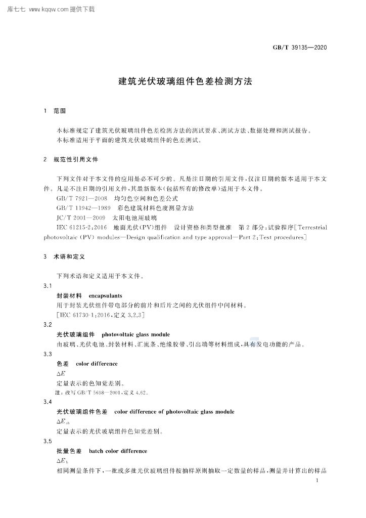GB/T 39135-2020 标准预览