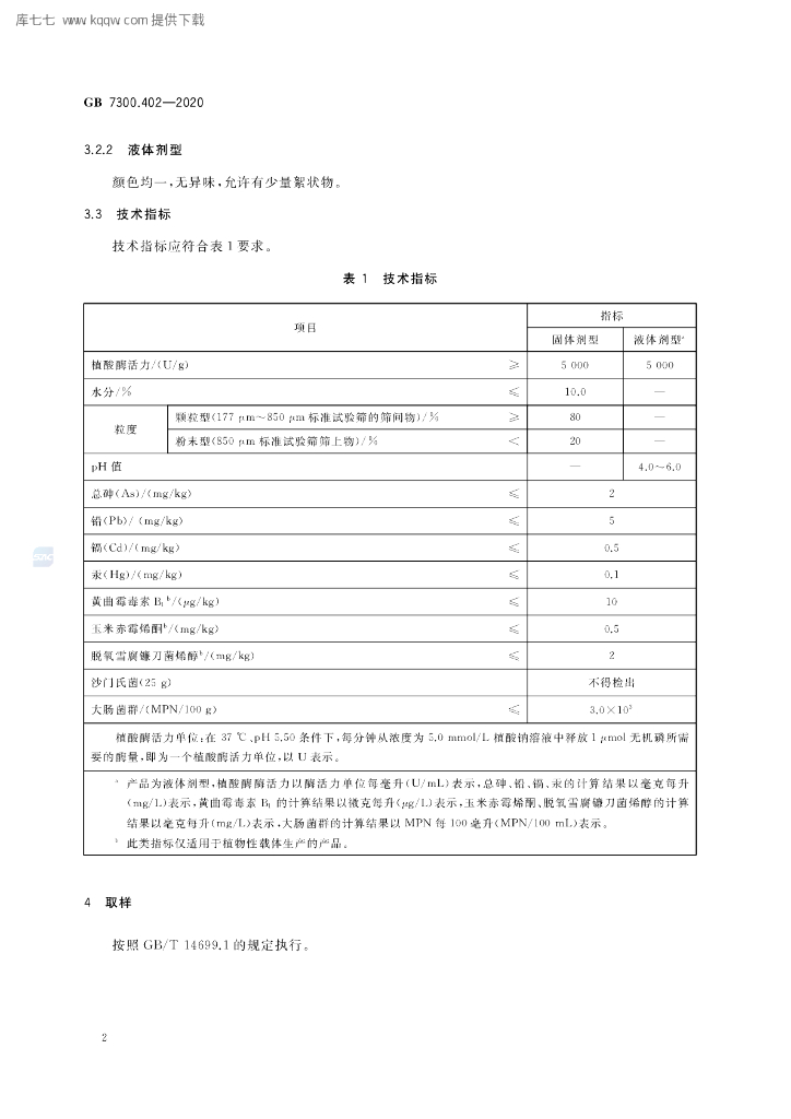 GB 7300.402-2020 标准预览