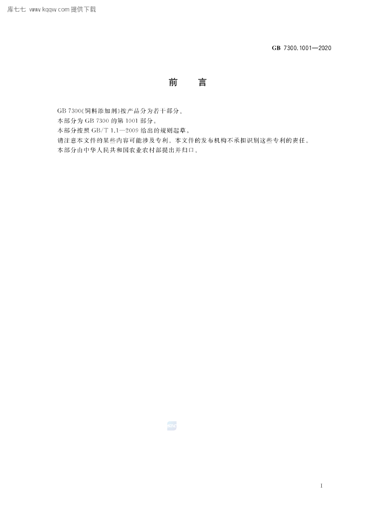 GB 7300.1001-2020 标准预览