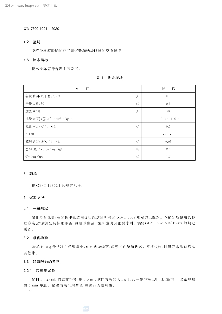 GB 7300.1001-2020 标准预览
