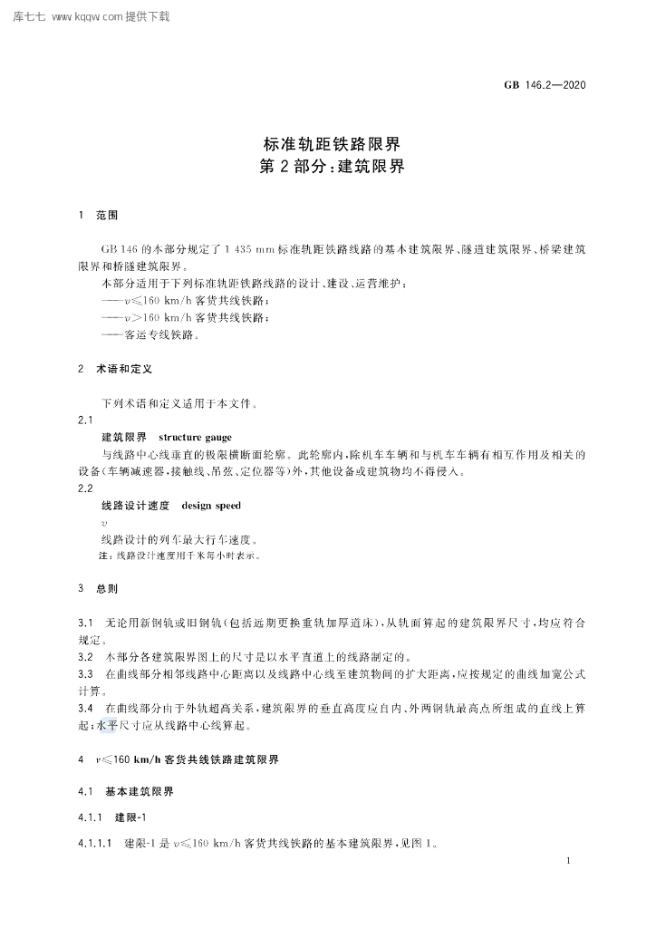 GB 146.2-2020 标准预览