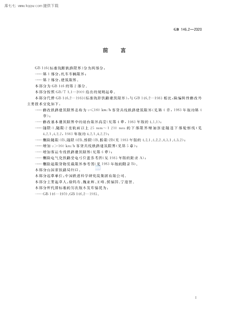 GB 146.2-2020 标准预览
