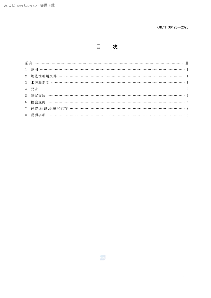 GB/T 39123-2020 标准预览