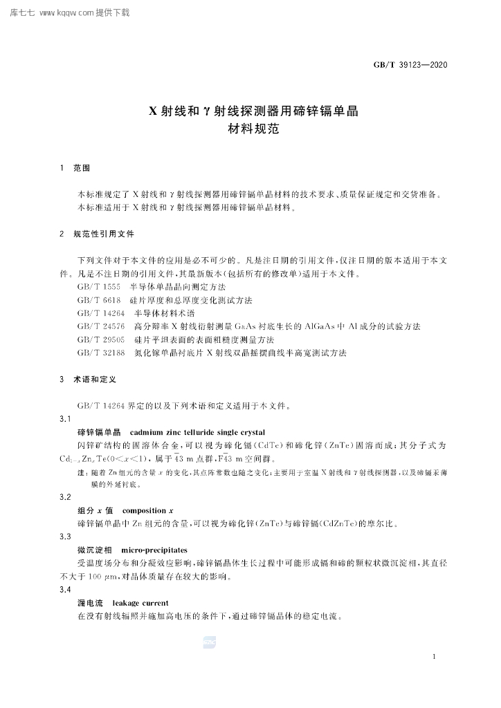 GB/T 39123-2020 标准预览