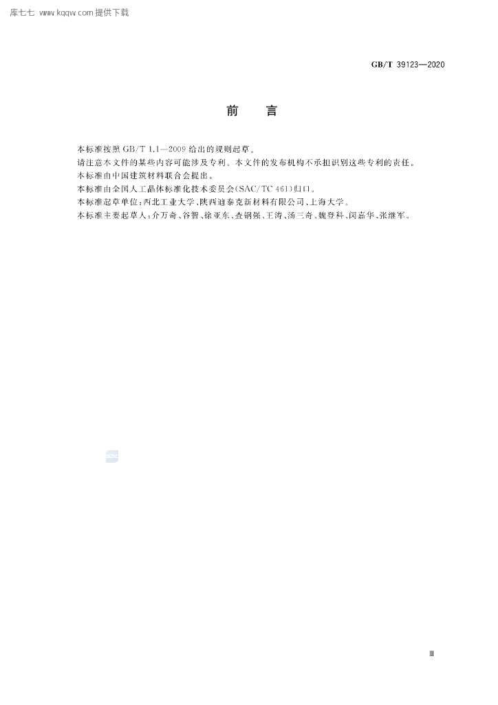 GB/T 39123-2020 标准预览