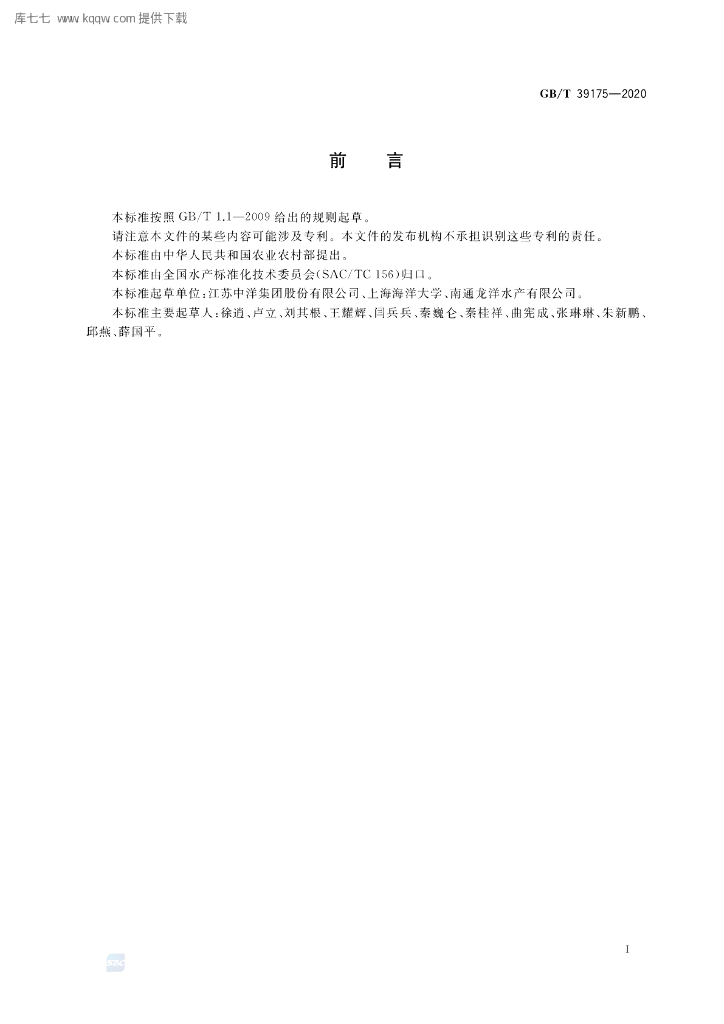 GB/T 39175-2020 标准预览