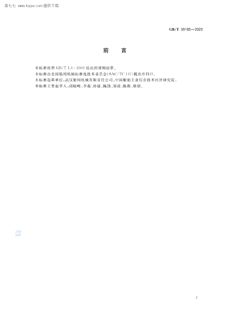 GB/T 39185-2020 标准预览